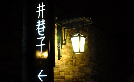 成都宽窄小路